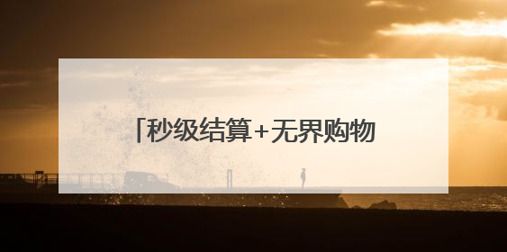 秒级结算+无界购物，河南移动落地我省首个5G-A智慧商场